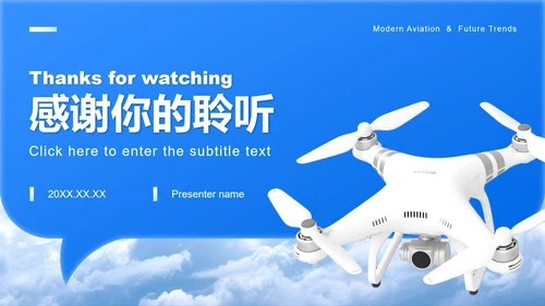 蓝色渐变商务风低空经济商业计划书PPT模板