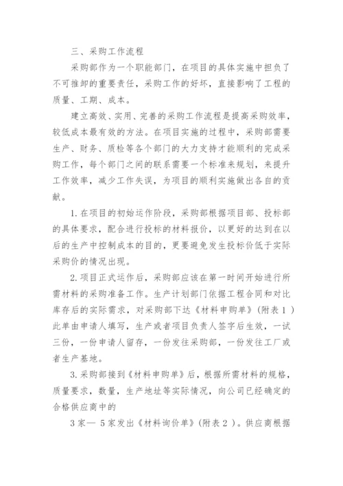 公司采购管理制度及流程.docx
