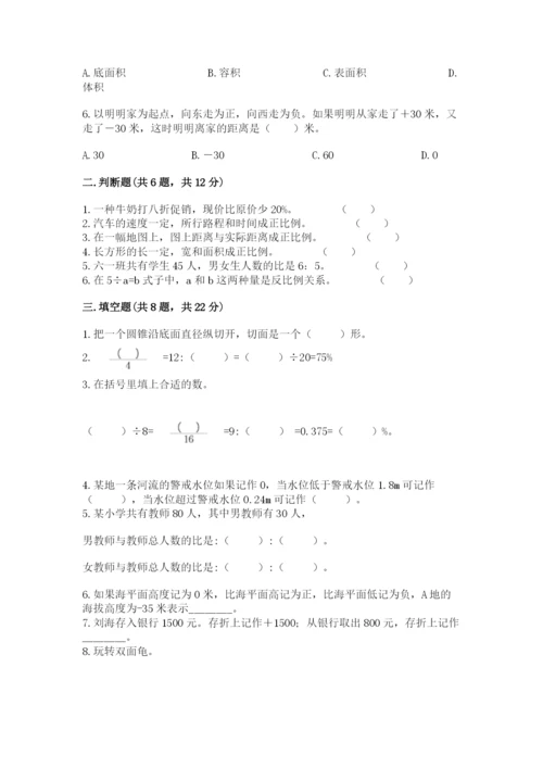 合山市六年级下册数学期末测试卷及1套参考答案.docx