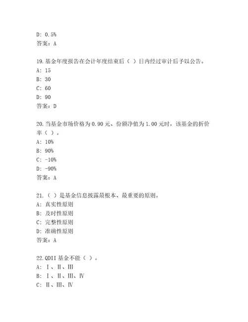 最新基金从业资格师最新题库含答案实用