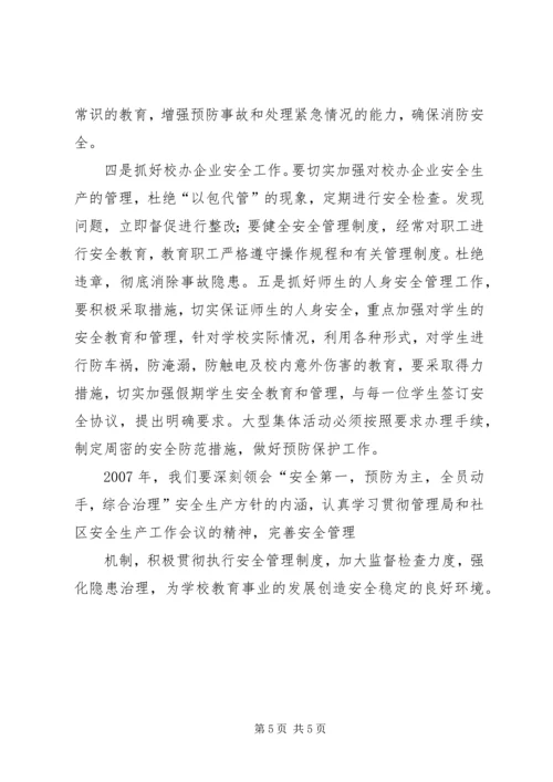 消防安全工作计划总结 (3).docx