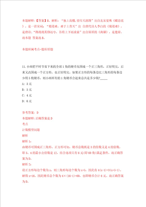 广东省连南瑶族自治县机关事务管理局公开招考2名政府购买服务人员模拟考试练习卷及答案第7版