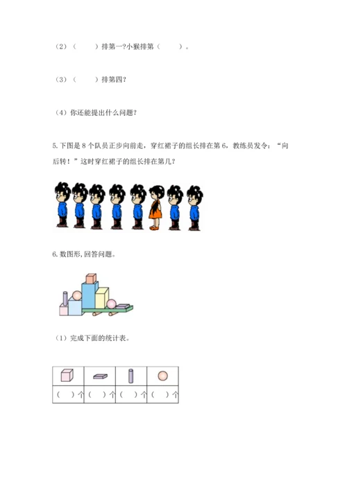 一年级上册数学期中测试卷及参考答案（综合卷）.docx