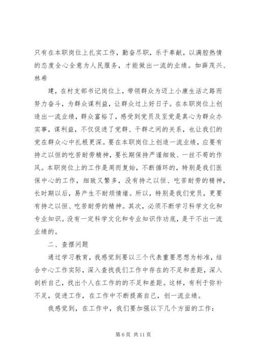 学习党的先进典型事迹心得体会(精选多篇).docx