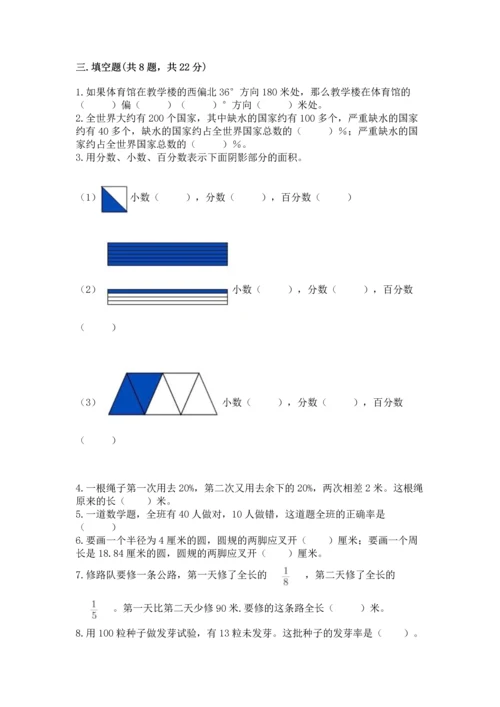 小学六年级上册数学期末测试卷附参考答案【达标题】.docx