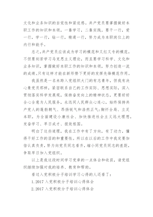 入党积极分子培训学习心得怎么写.docx