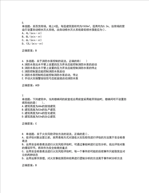 一级消防工程师消防安全技术实务真题含答案全考点套卷81