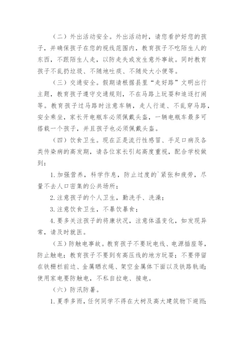 学校端午节放假通知及安全提示.docx