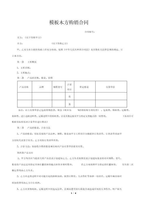 模板木方购销合同