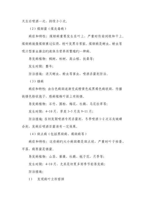 病虫害防治措施.docx