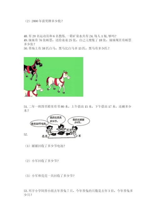 二年级上册数学解决问题60道附完整答案（有一套）.docx