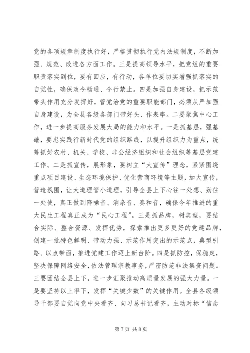 县委书记XX年党建工作会议讲话稿.docx