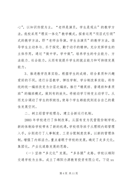 全市职业教育工作经验交流材料.docx