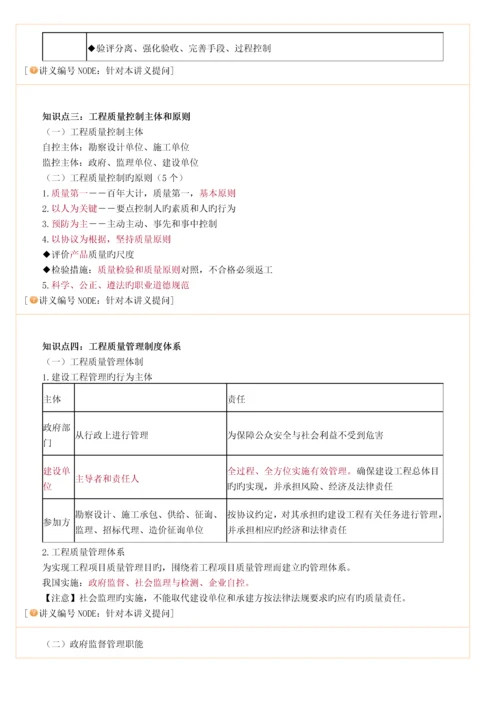 建设工程质量管理制度和责任体系教材.docx