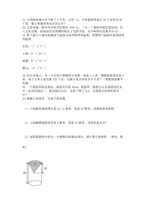六年级小升初数学应用题50道（精选题）word版.docx
