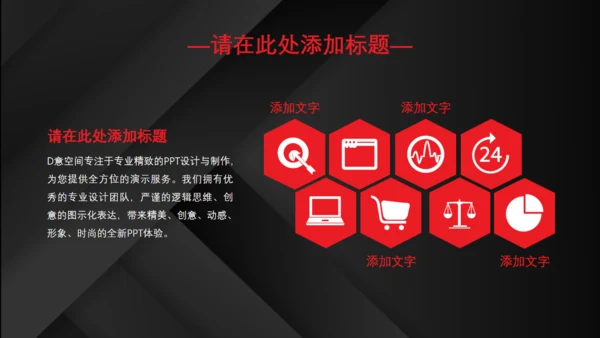 红黑配色高级质感商业计划通用PPT模板