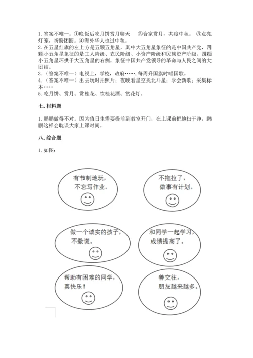 二年级上册道德与法治 期中测试卷及答案（全优）.docx