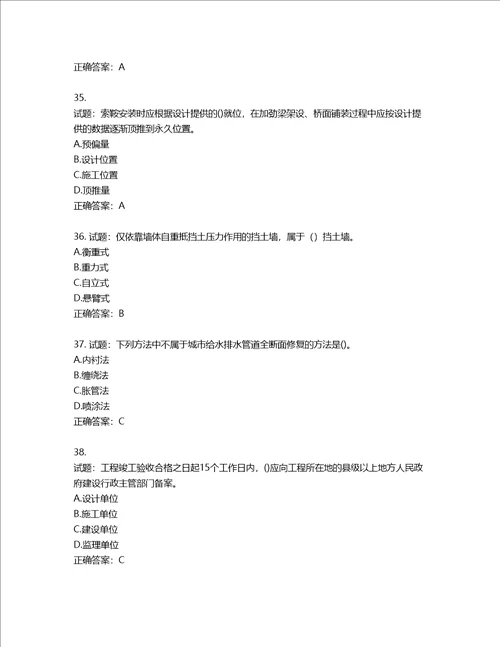 一级建造师市政工程考试试题含答案第276期