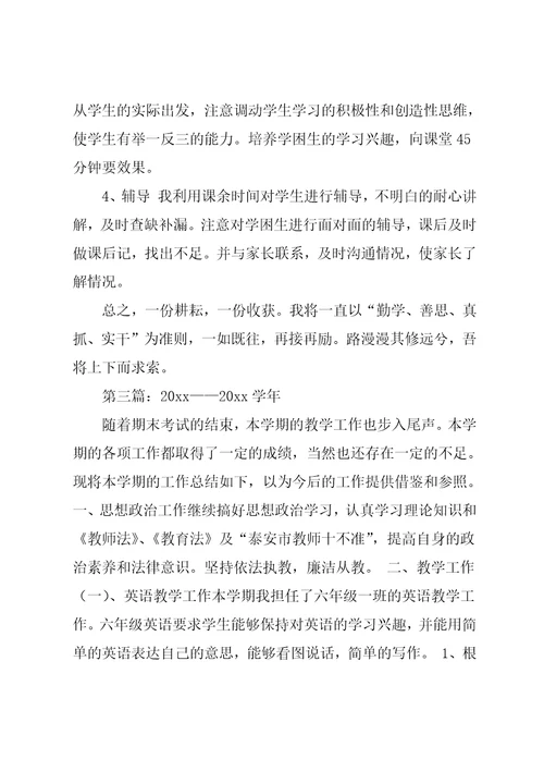 第二学期英语教学工作总结