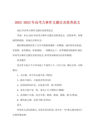 20222023年高考吉林作文题目及优秀范文