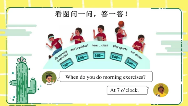 五年级下册Unit 1 My day知识点复习课件