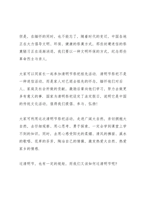 清明节五分钟简短演讲稿2022.docx