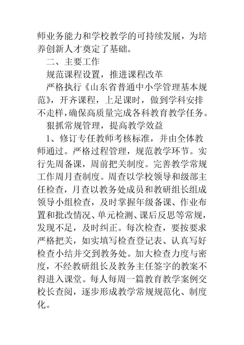 教学教研和师训工作总结