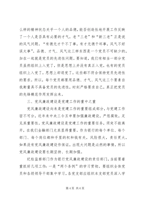 对做好新形势下金融党建工作的几点思考.docx