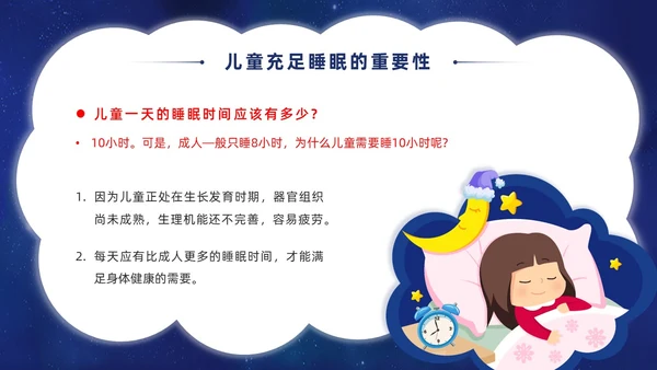 蓝色卡通插画风儿童睡眠健康主题世界睡眠日PPT课件