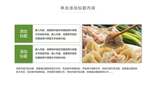 中国传统美食水饺ppt动态模板