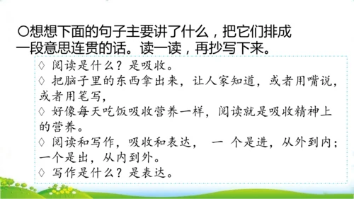 统编版语文五年级上册 第八单元  语文园地八   课件
