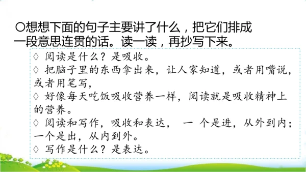 统编版语文五年级上册 第八单元  语文园地八   课件