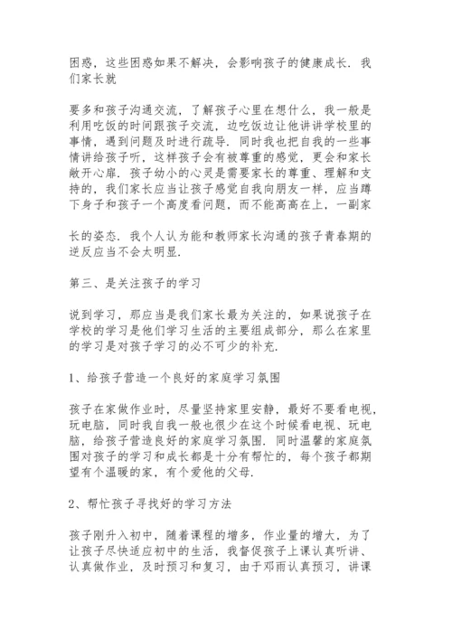 初中家长会家长发言稿5篇.docx