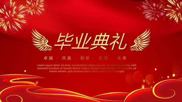 红色喜庆毕业典礼通用动态PPT