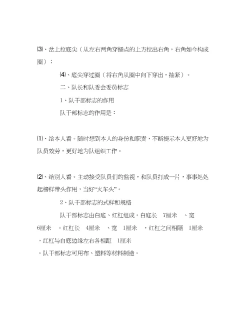 2023年少先队工作范文少先队干部培训方案.docx