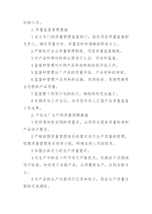 供货方案及保证措施_1.docx