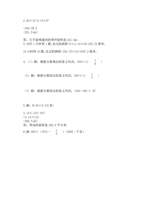 人教版六年级上册数学期末测试卷带答案（预热题）.docx