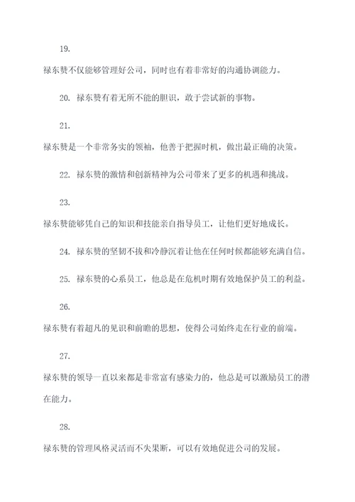赞美禄东赞的名言名句