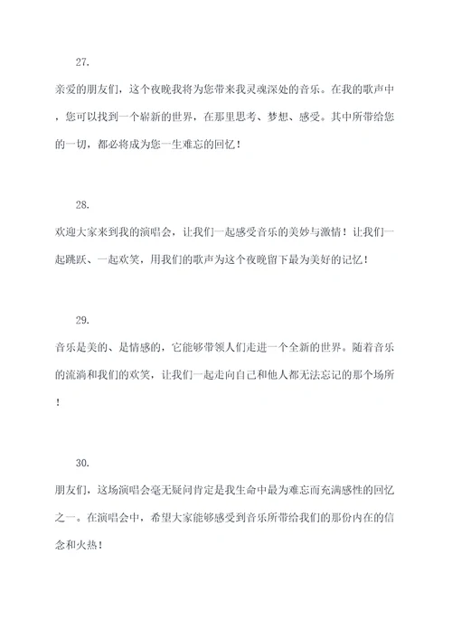 演歌舞开场白