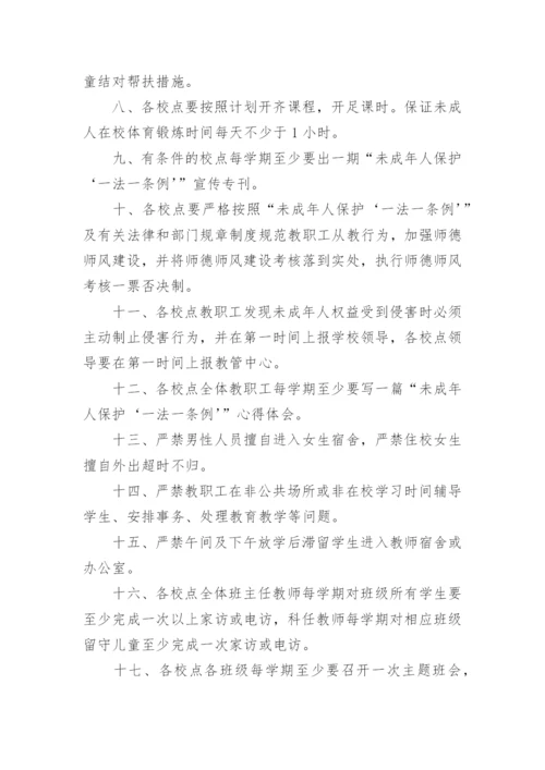 未成年人保护工作制度规定9篇.docx