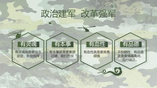 迷彩风退伍老兵拥军计划动态PPT模板