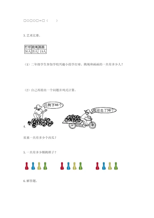 小学二年级数学应用题大全精品（易错题）.docx