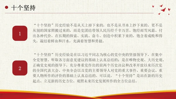 坚持人民至上简约复古十个坚持为人民服务党课PPT