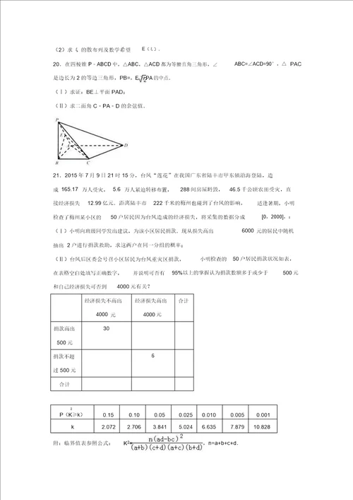 广东省阳江市20162017学年高二数学下学期第二次月考试卷理解析版