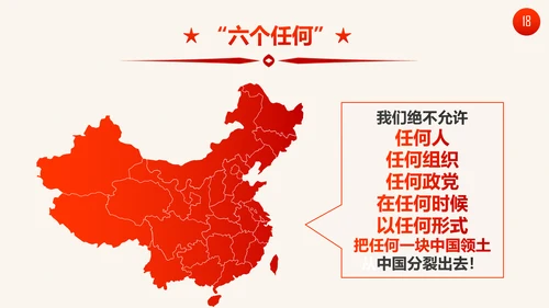 十九大报告19条新提法新概念微党课PPT
