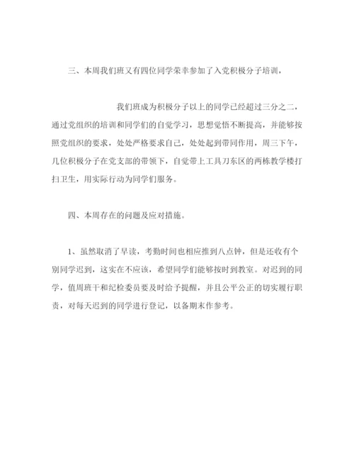 精编之实习班主任工作总结范文2.docx