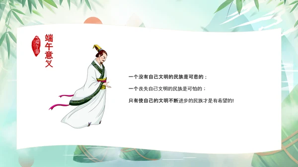 端午节介绍纪念屈原道德讲堂PPT模板