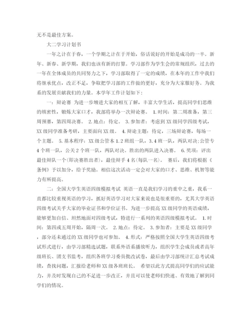 精编之大二学习计划范文.docx