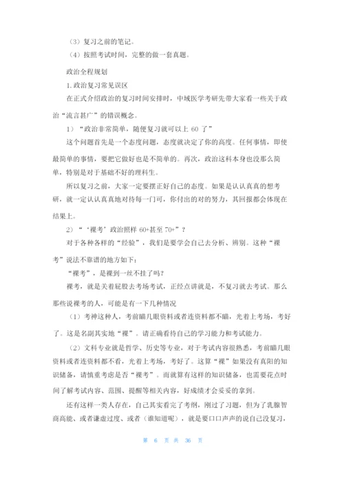 考研学习计划（通用16篇）.docx