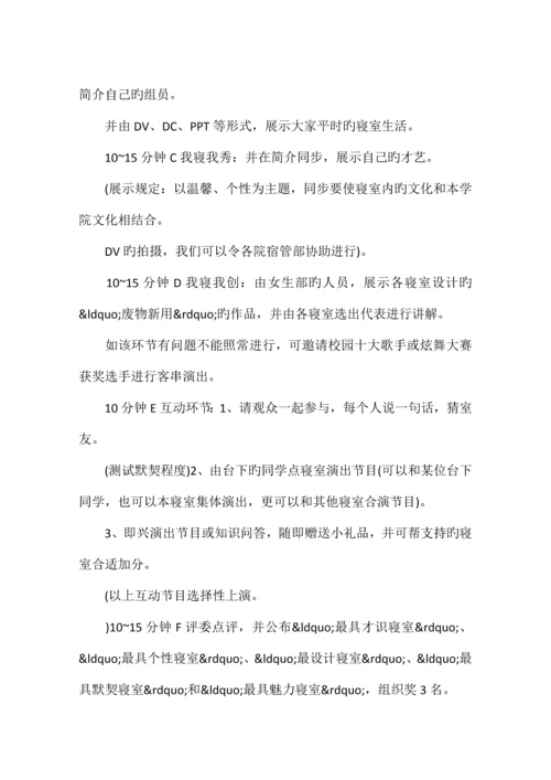 宿舍文化节策划书.docx